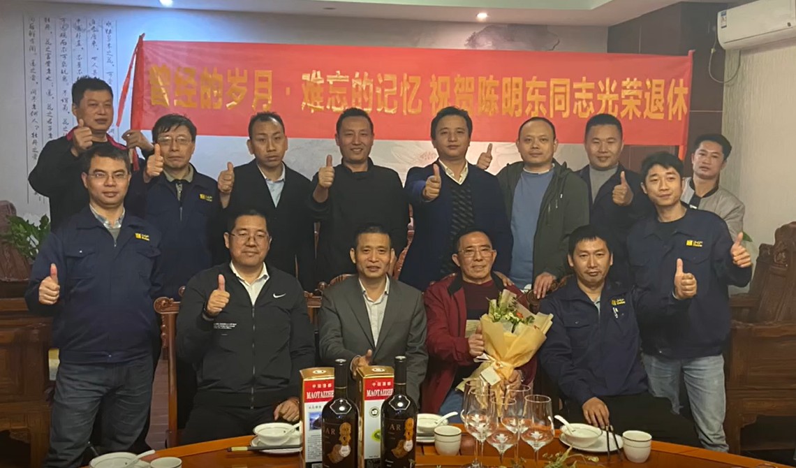 曾經(jīng)的歲月.難忘的記憶  祝賀陳明東同志光榮退休！
