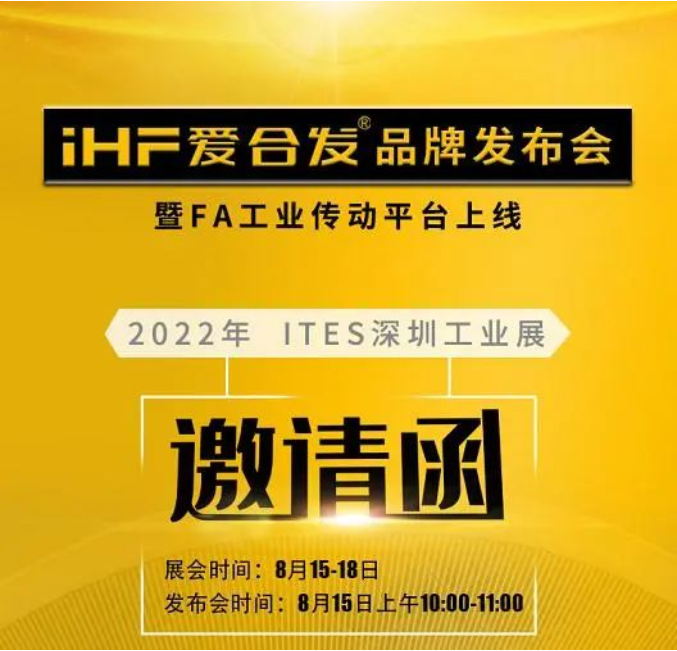 iHF愛合發(fā)這次展會(huì)不一樣，絕對(duì)值得來！