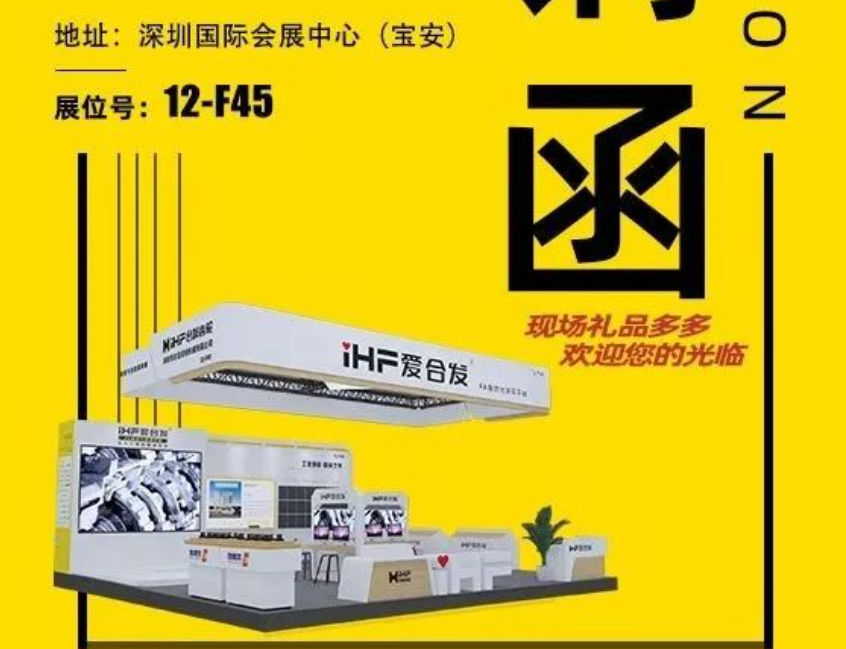 iHF愛合發(fā)：FA自動化集采平臺邀您共聚ITES深圳工業(yè)展！