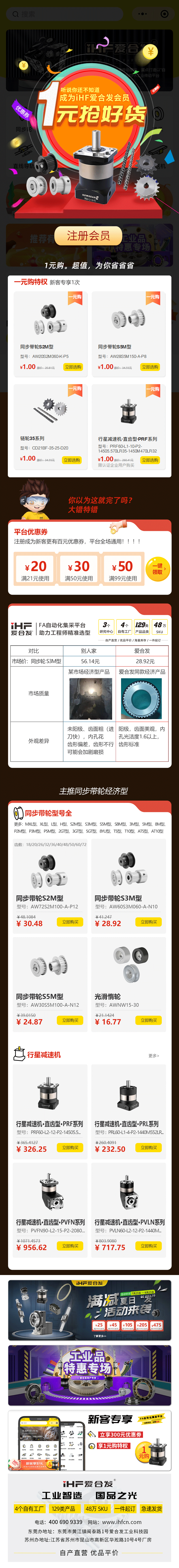 合發(fā)齒輪：快搶，行星減速機、同步輪真的只要1元！