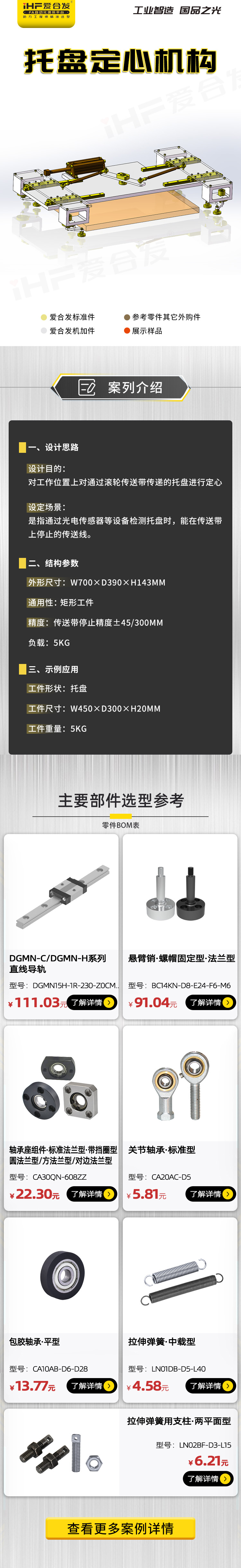 愛合發(fā)：案例介紹——托盤定心機(jī)構(gòu)！