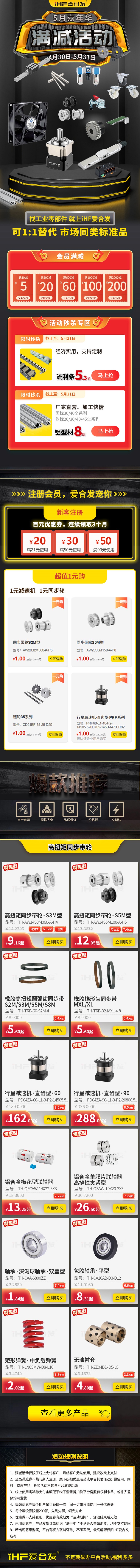 iHF愛合發(fā)5月嘉年華活動來襲！