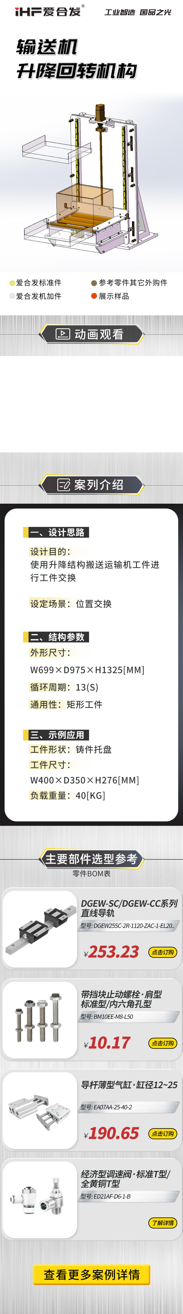 愛合發(fā)案例剖析：輸送機升降回轉(zhuǎn)機構(gòu)！